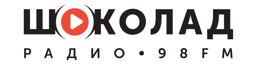 Слушать радио шоколад фм. Радио шоколад логотип. Радиостанция шоколад. Радио шоколад картинки. Радио шоколад слоган.